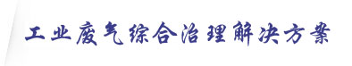瑞博環(huán)保