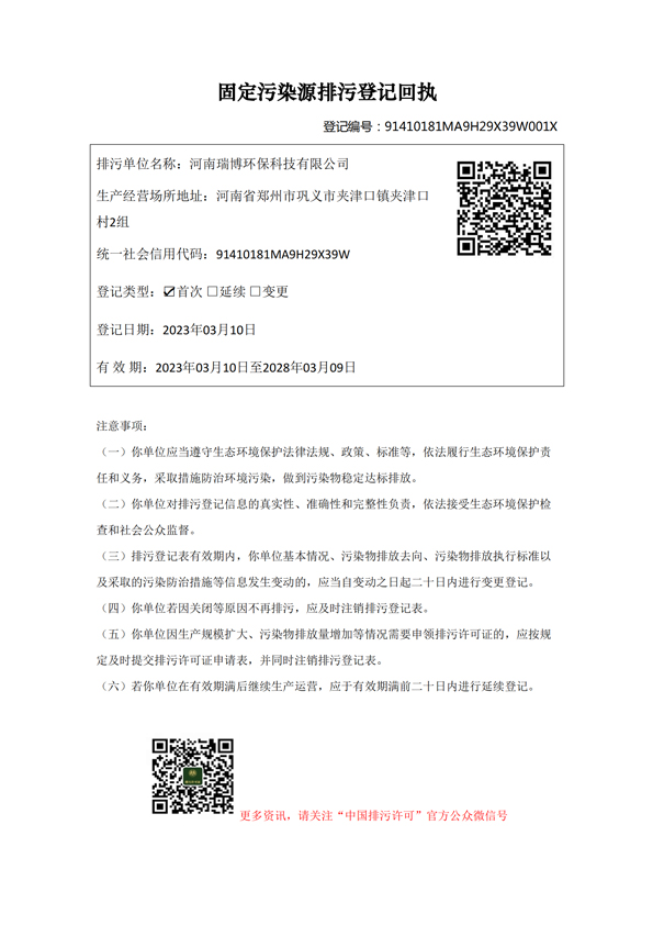 固定污染源排污登記回執(zhí)