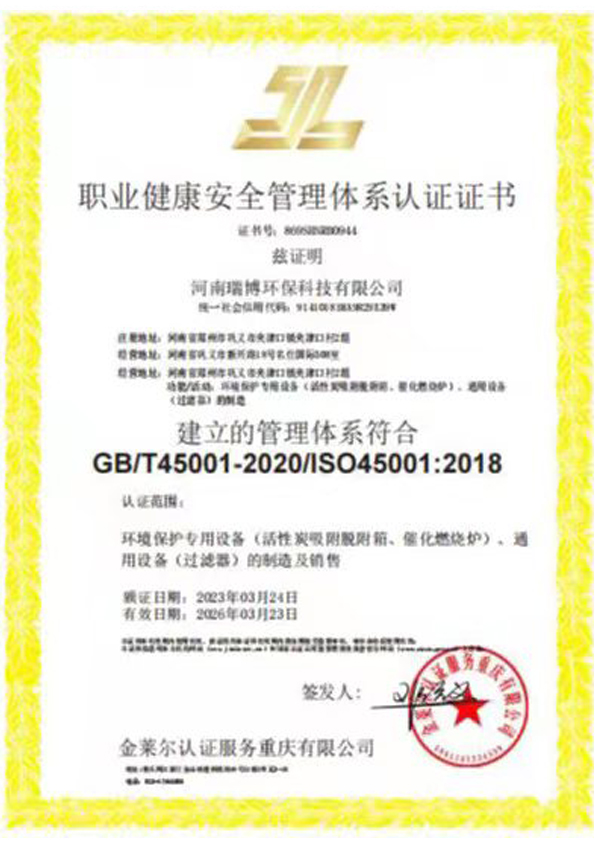 職業(yè)健康安全管理體系認(rèn)證證書(shū)