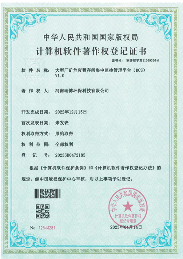 計(jì)算機(jī)軟件著作權(quán)登記證書(shū)