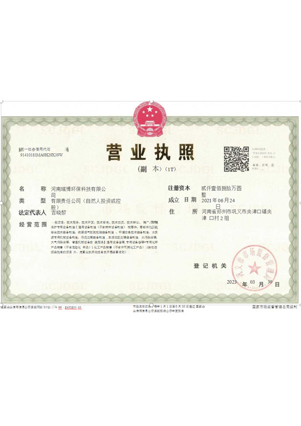 營(yíng)業(yè)執(zhí)照