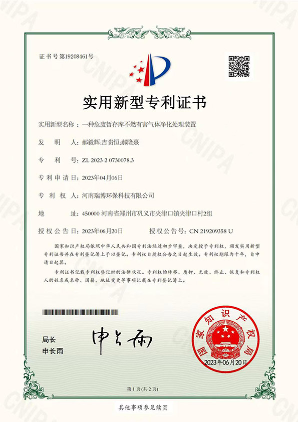 一種危廢暫存庫(kù)不燃有害氣體凈化處理裝置